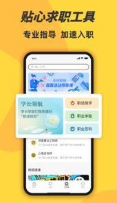 前程无忧学生app