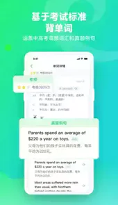 E听说单词通安卓