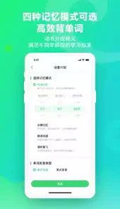 E听说单词通安卓