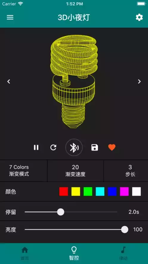 炫酷灯控app