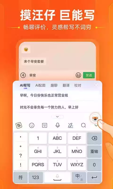搜狗输入法ipad版本