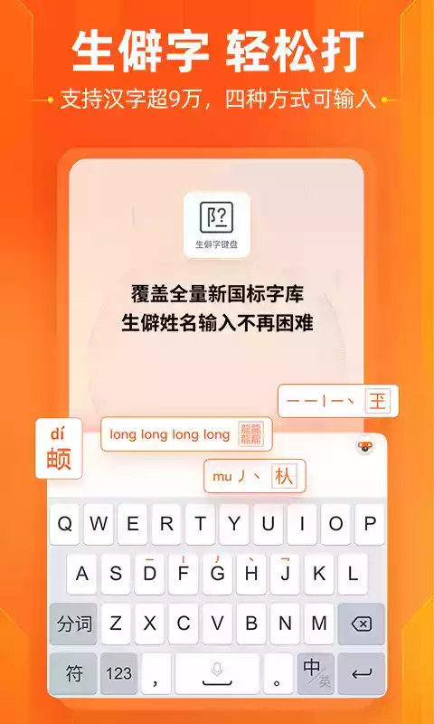 搜狗输入法ipad版本
