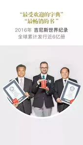 新华字典APP