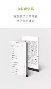 新华字典APP