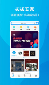 拨拨安家app