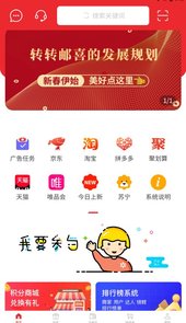 转转邮喜app