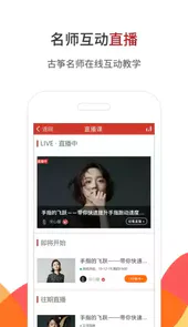 中国古筝网APP