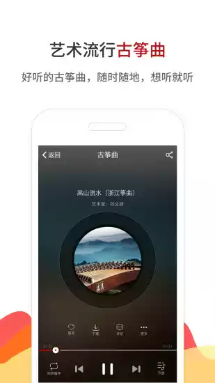 中国古筝网APP