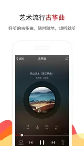中国古筝网APP