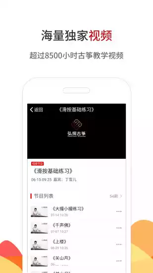 中国古筝网APP