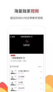 中国古筝网APP