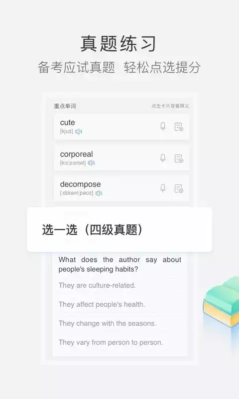 沪江小词典