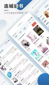 连城读书APP最新版