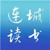 连城读书APP最新版 5.3