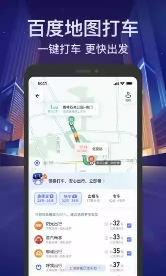 百度地图手机版App