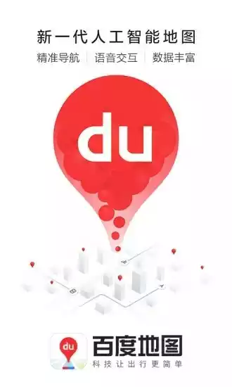 百度地图手机版App