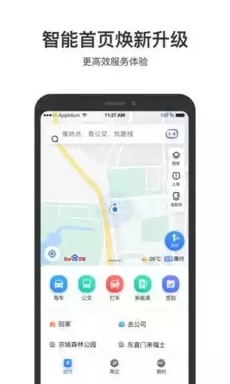 百度地图手机版App