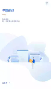 中邮揽投1.3.42版本