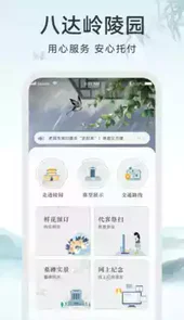 八达岭陵园
