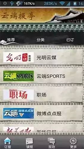 云端读报v3