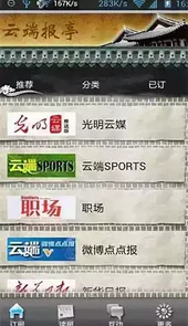 云端读报v3