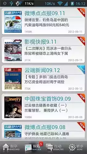 云端读报v3