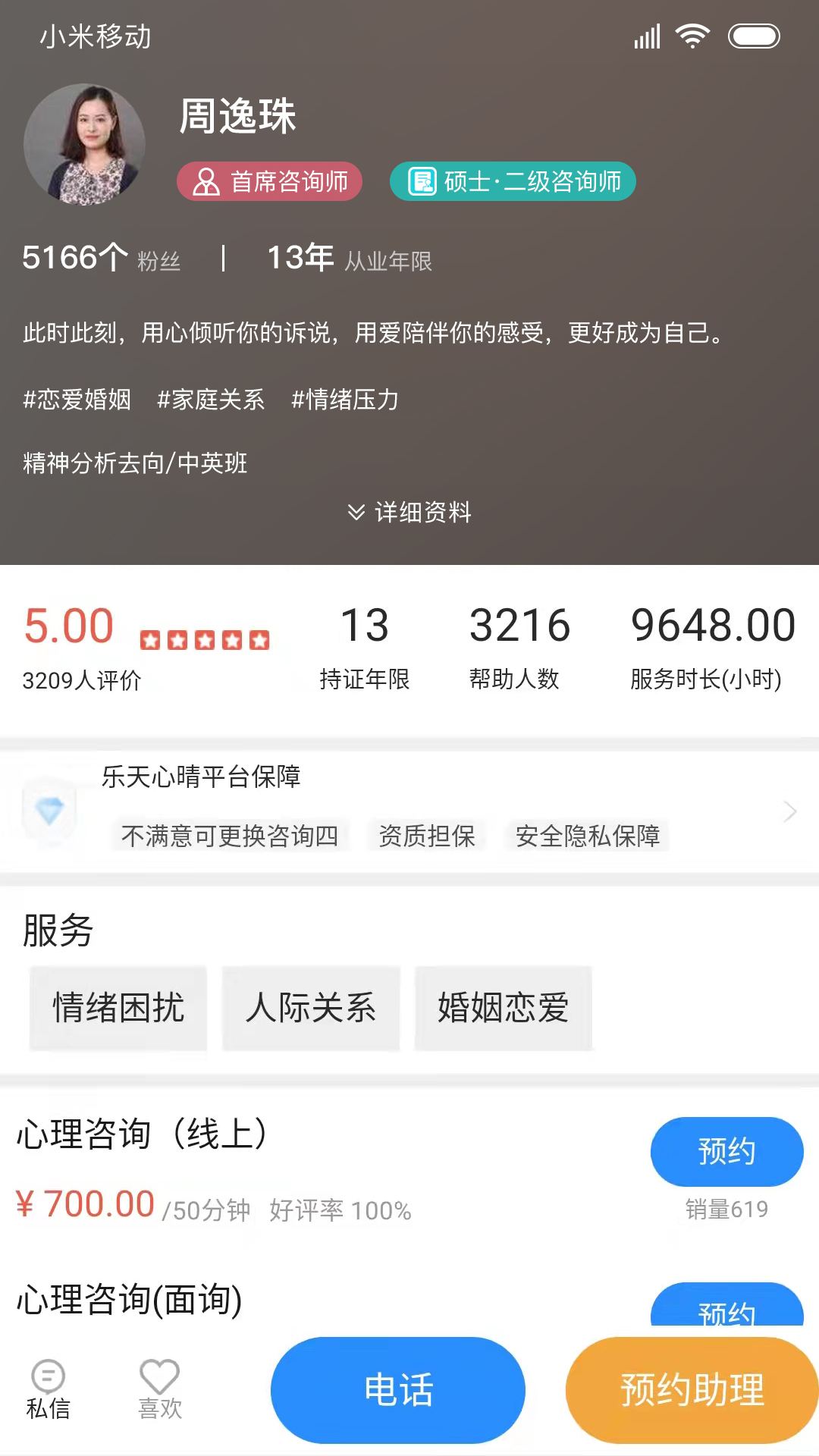 乐天心晴app