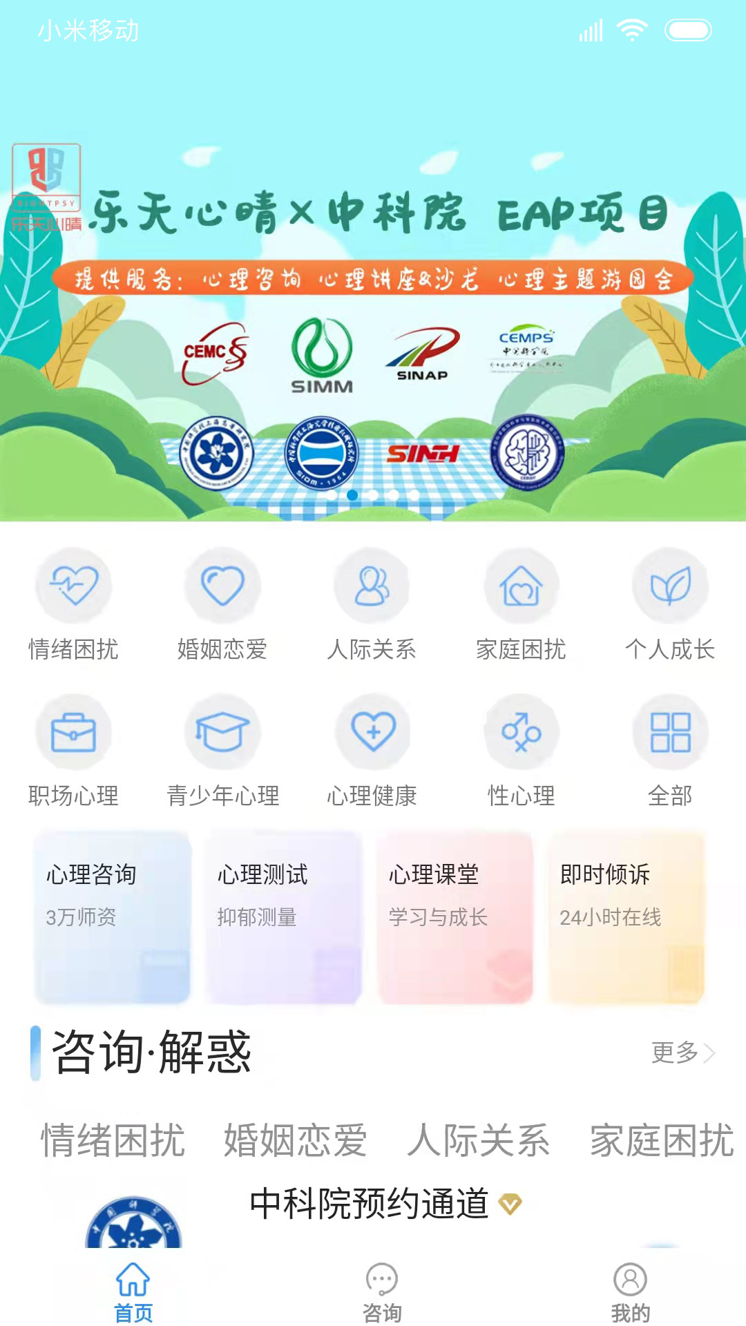 乐天心晴app