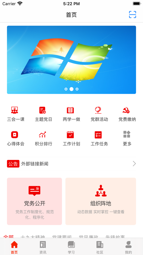 律联智慧党建app