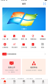 律联智慧党建app
