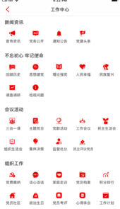 律联智慧党建app