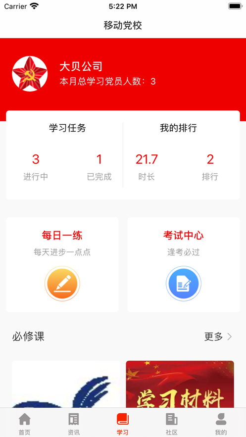 律联智慧党建app