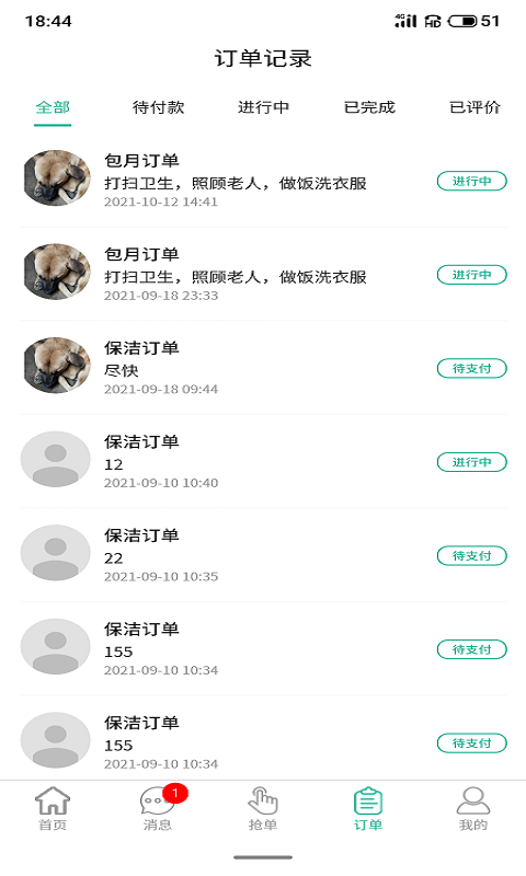 家政快报商家app