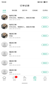 家政快报商家app