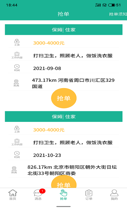 家政快报商家app