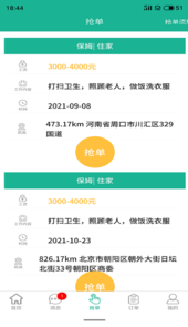 家政快报商家app