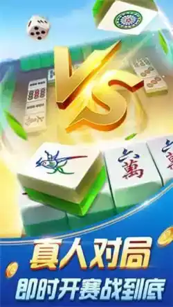 亿酷丹东麻将版手游