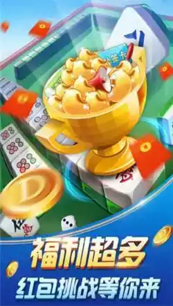 亿酷丹东麻将版手游