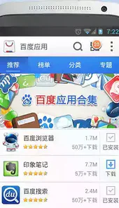 百度移动应用中心安卓