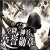 荣誉勋章之空降神兵中文补丁 2.5