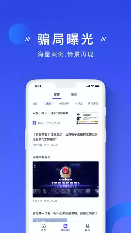 国家反诈骗app网页