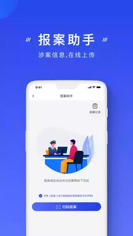 国家反诈骗app网页