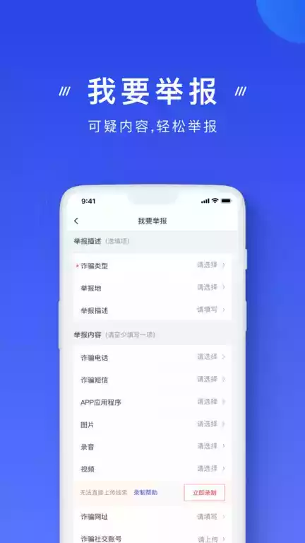 国家反诈骗app网页