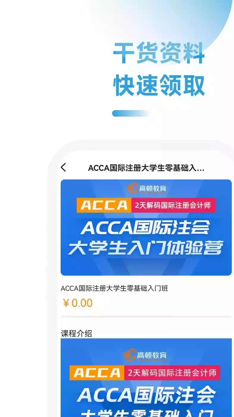 acca 备考