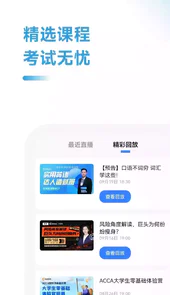 acca 备考