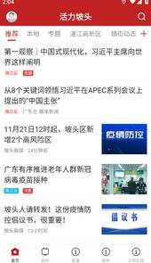 活力坡头app