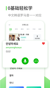 韩语学习app