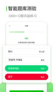 韩语学习app