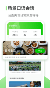韩语学习app