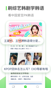 韩语学习app
